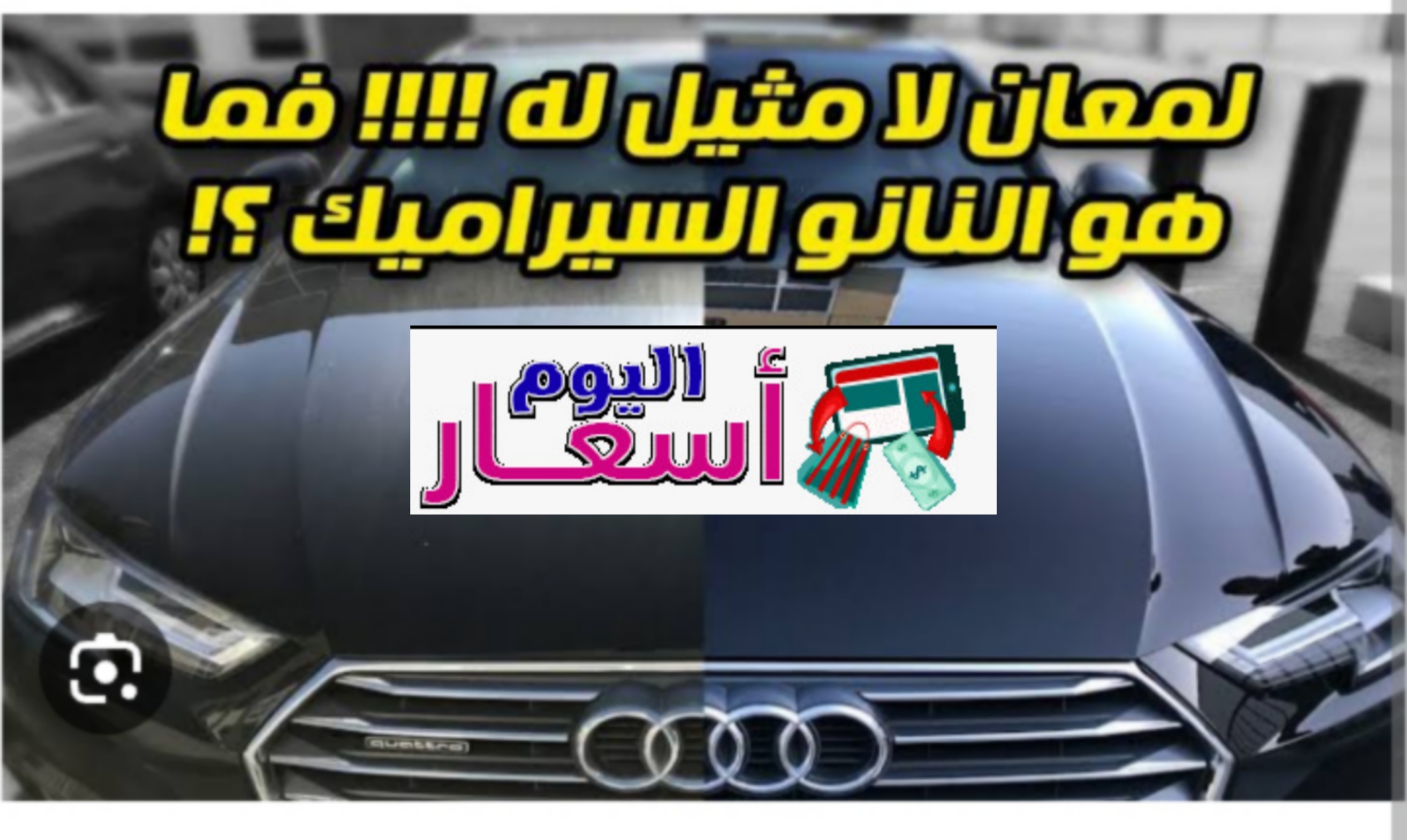 اسعار النانو سيراميك في السعودية