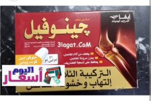 سعر جينوفيل المستورد في السعودية | هل جينوفيل مكمل غذائي؟