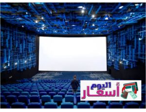 اسعار السينما في السعودية | كم سعر تذكرة السينما في الدمام؟