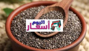 اسعار بذور الشيا | كيف اعرف بذور الشيا الأصلية؟